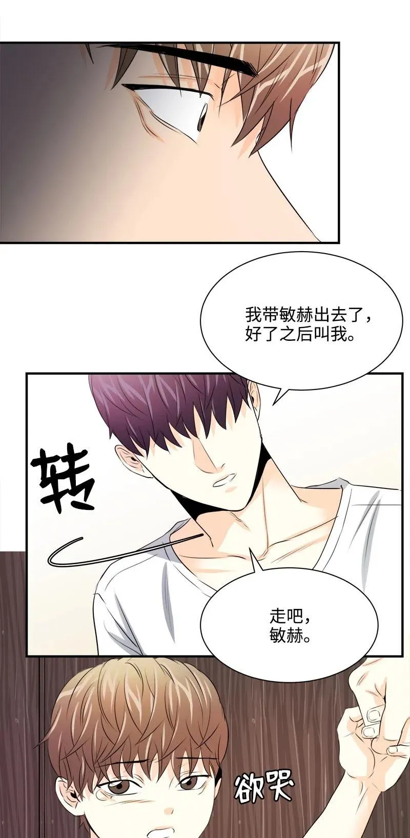 17 秀安的过去 第27页