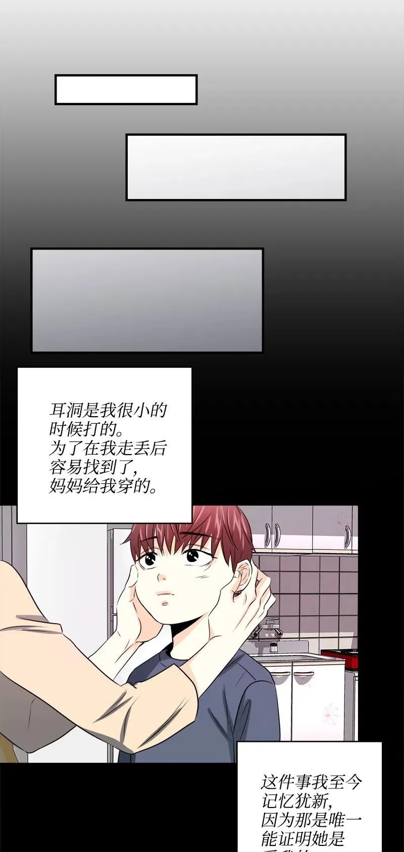 17 秀安的过去 第38页