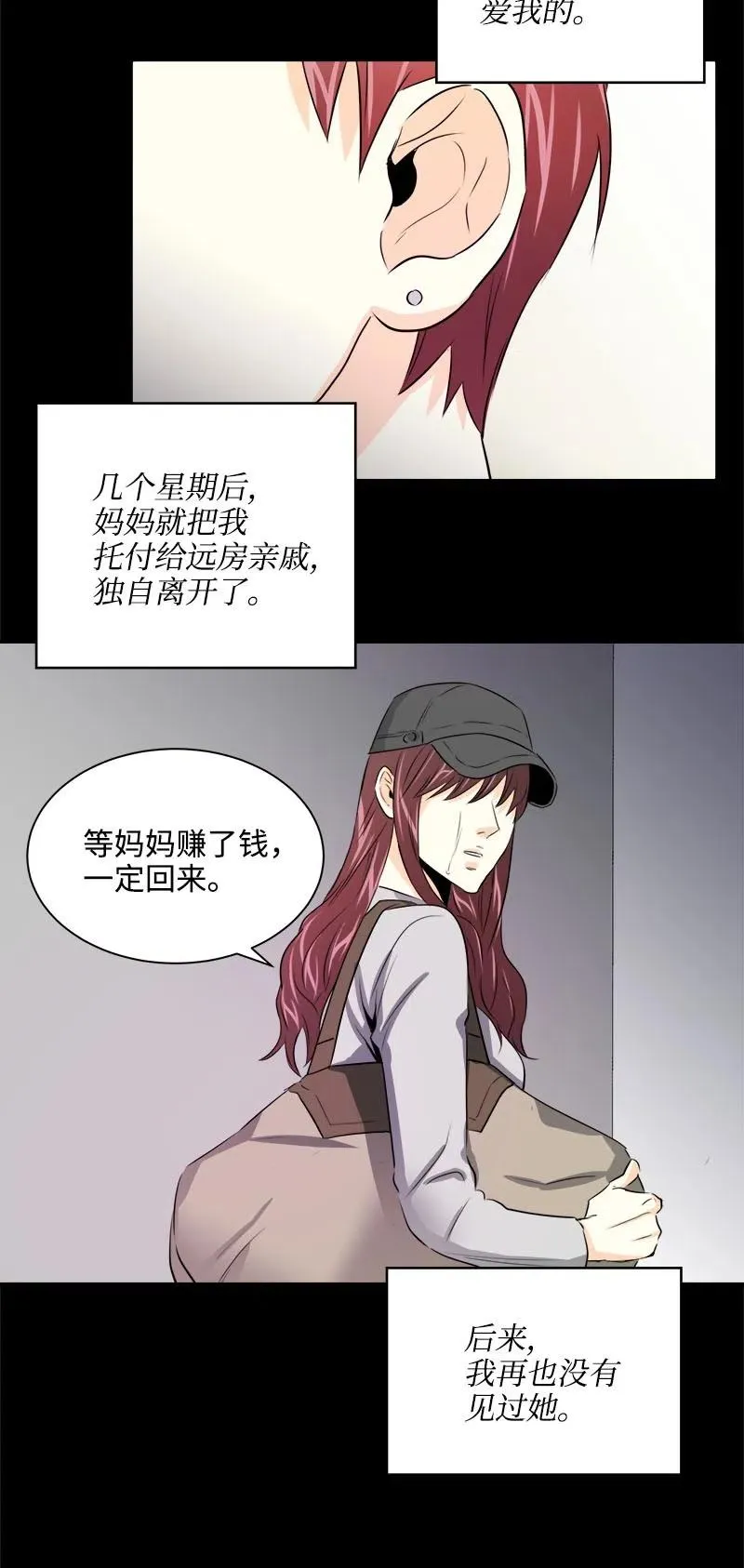 17 秀安的过去 第39页