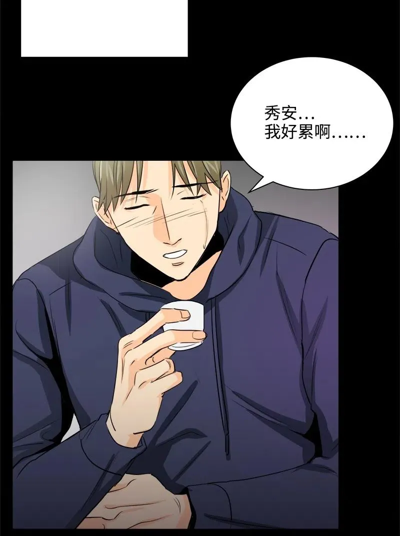 17 秀安的过去 第48页