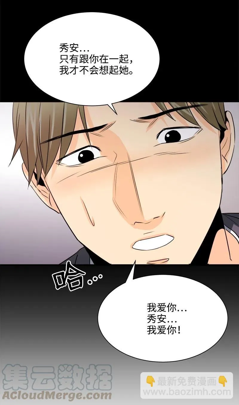 17 秀安的过去 第52页