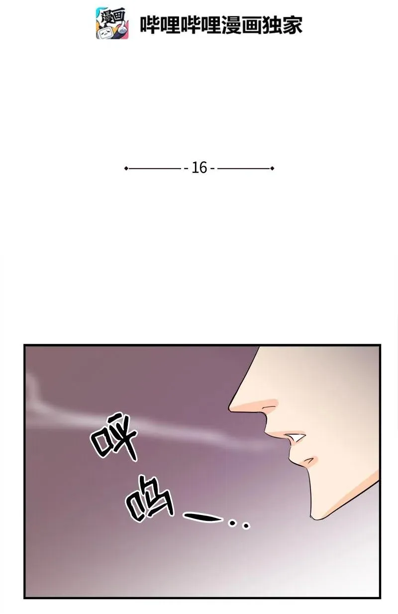 16 重逢的惊吓 第2页