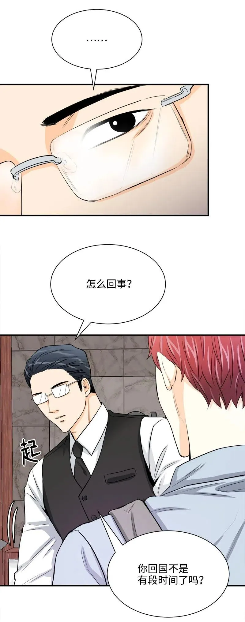 16 重逢的惊吓 第3页