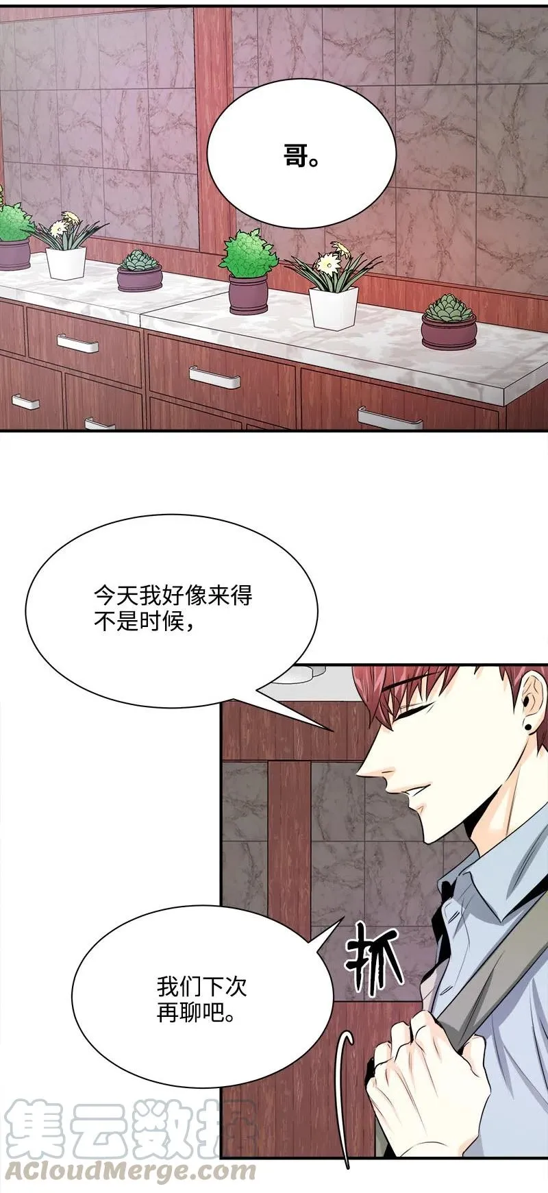 16 重逢的惊吓 第10页