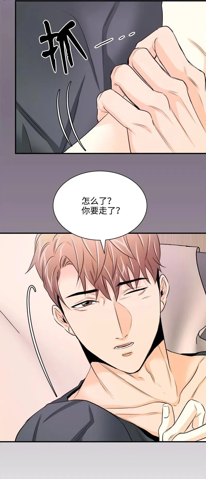 16 重逢的惊吓 第20页