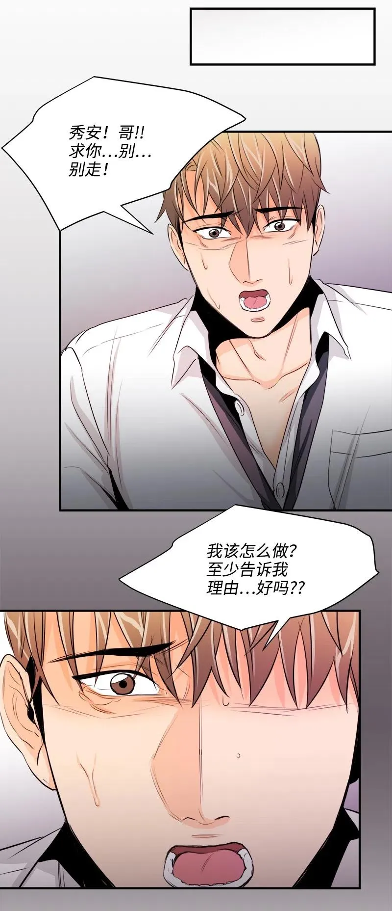 16 重逢的惊吓 第29页