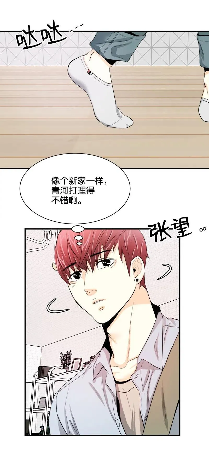 16 重逢的惊吓 第38页