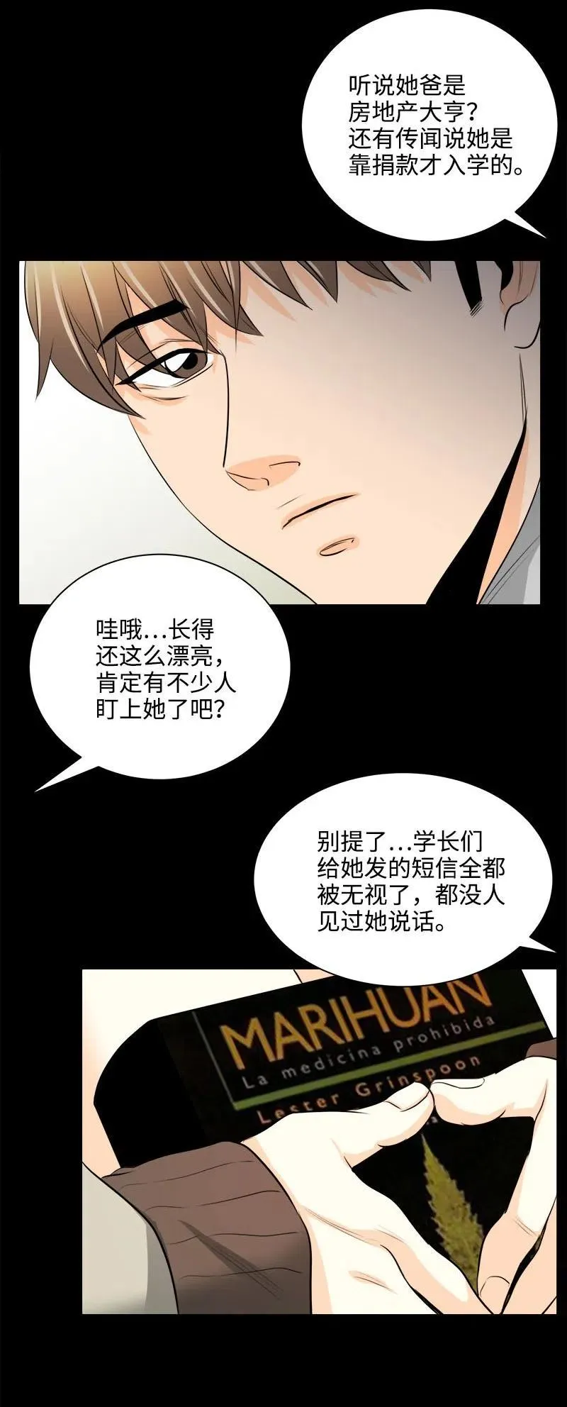 14 恐惧 第27页