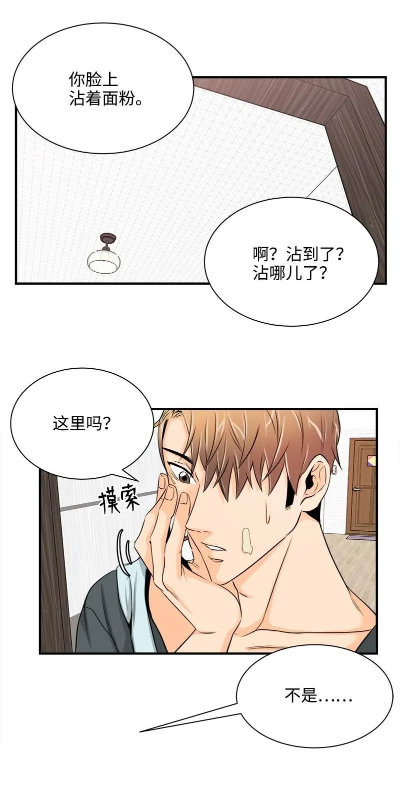 12 微妙的气氛 第5页
