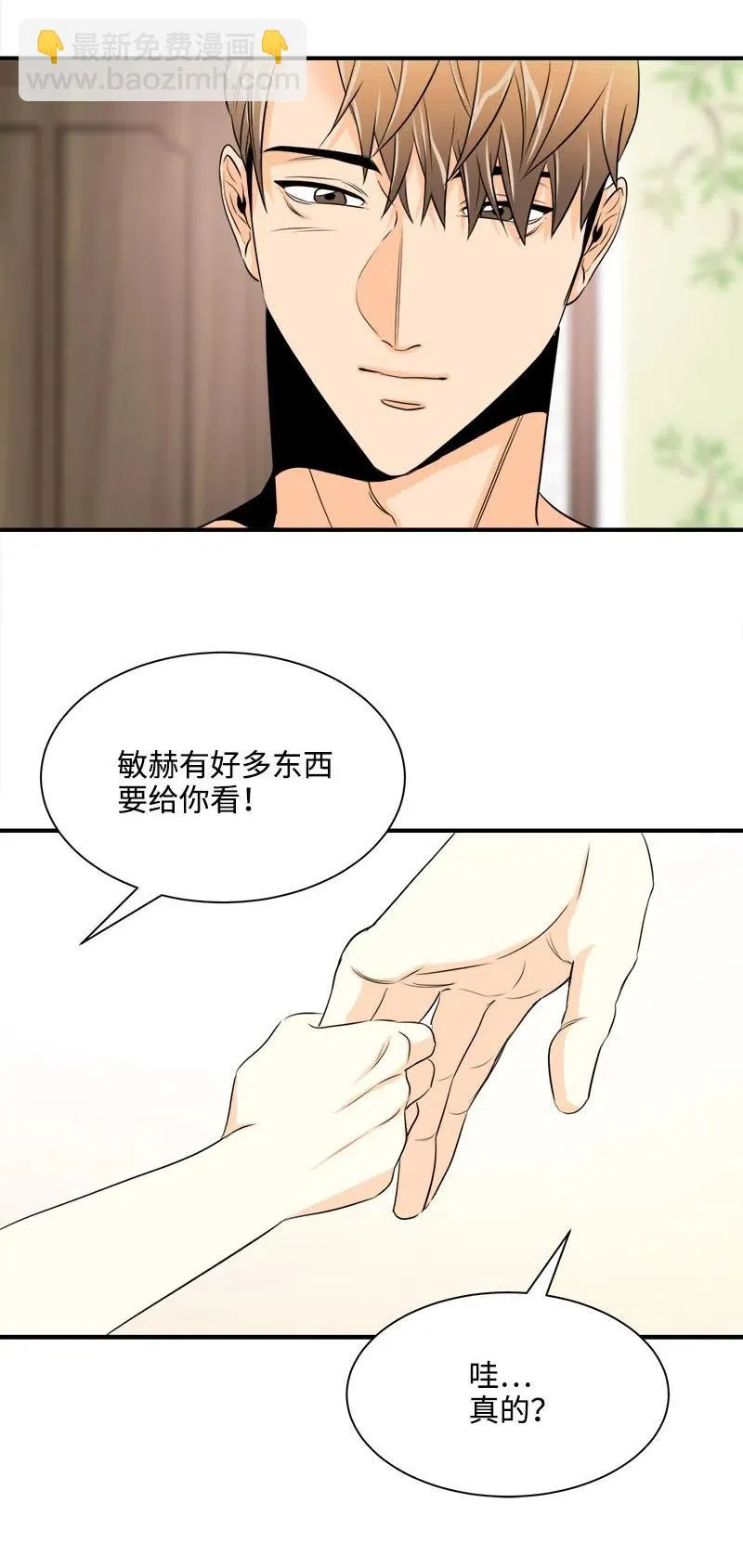 12 微妙的气氛 第20页
