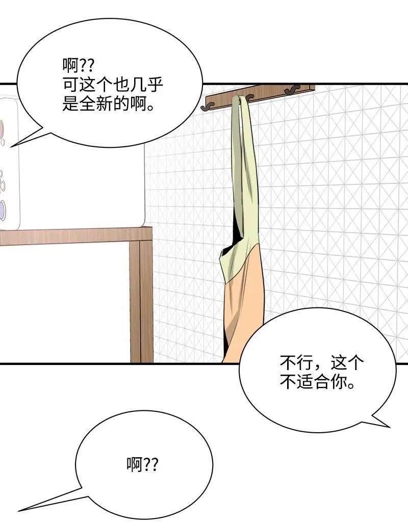 12 微妙的气氛 第29页