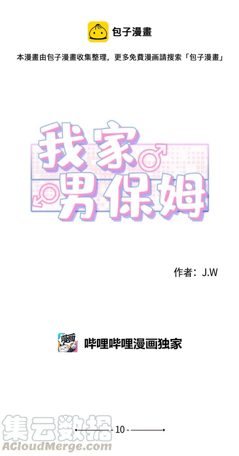 10 搞事情 第1页