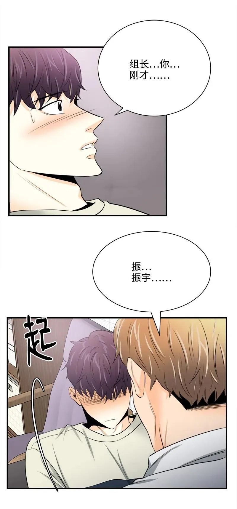 07 各怀心事 第3页