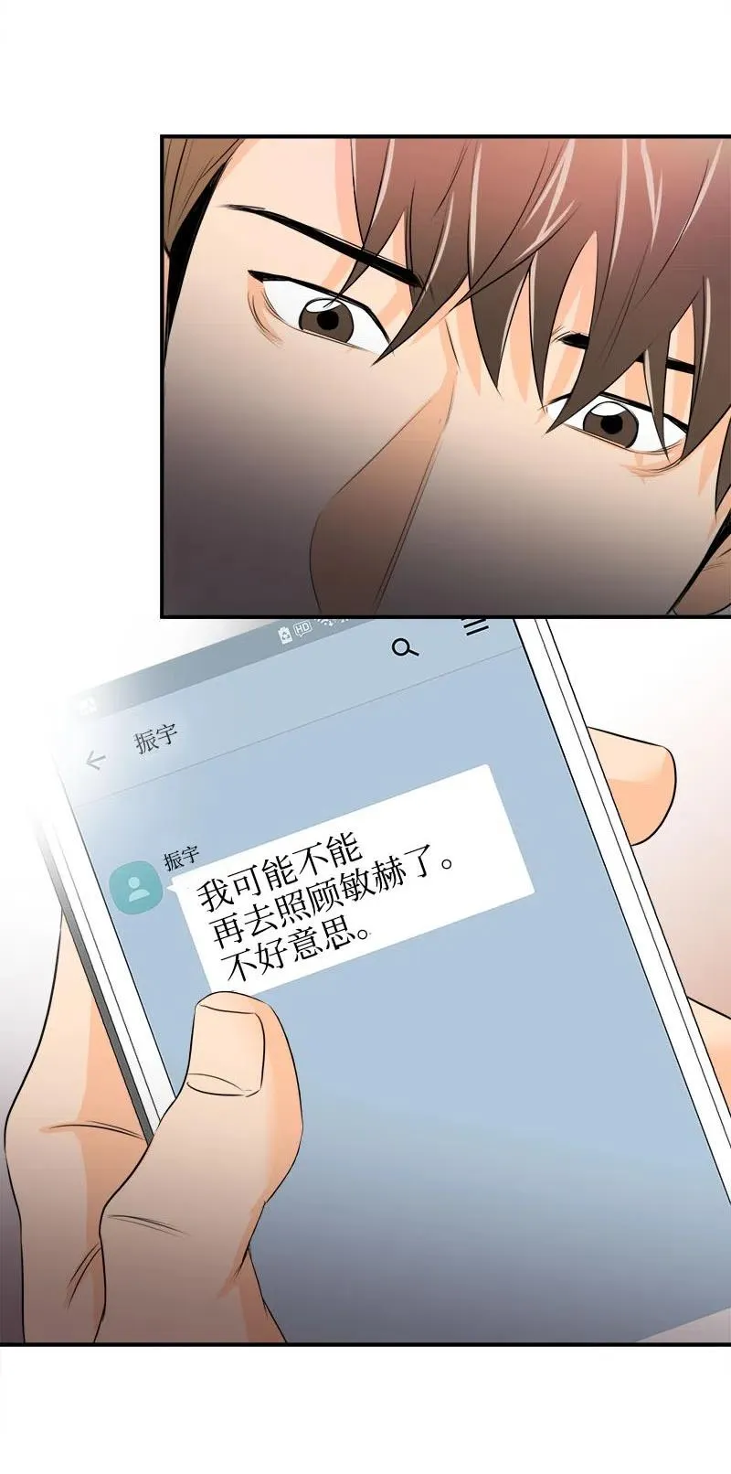 07 各怀心事 第23页