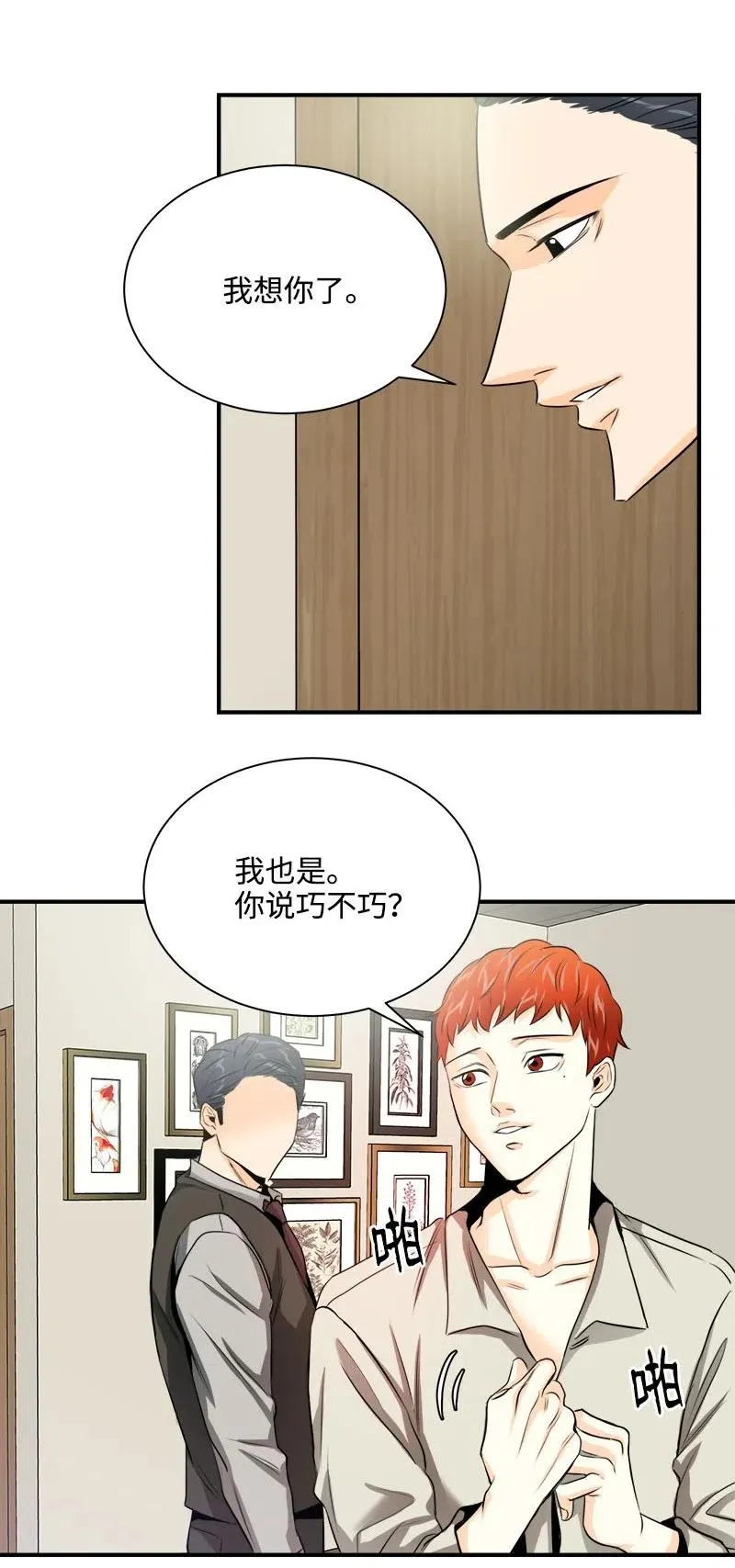07 各怀心事 第39页