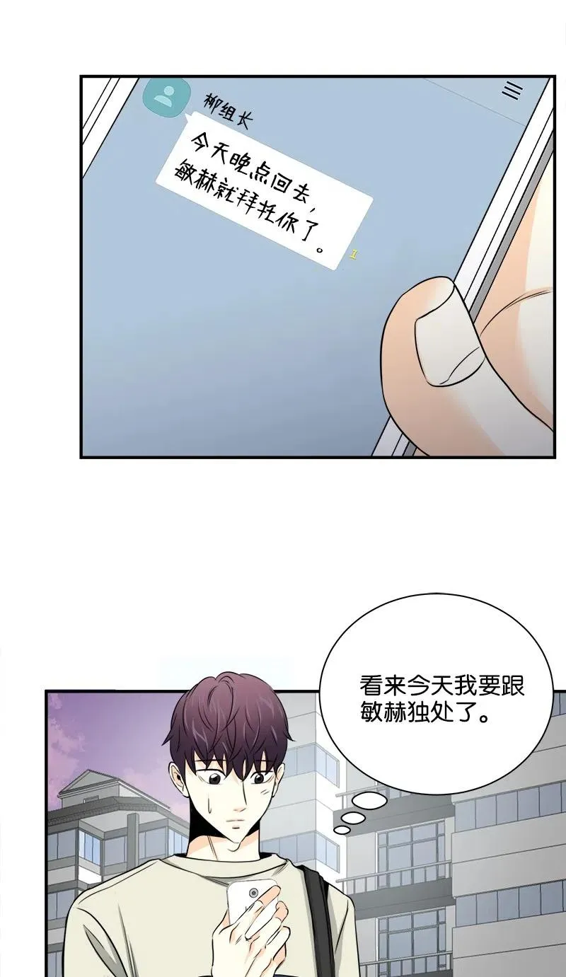 06 前任来袭预警 第3页