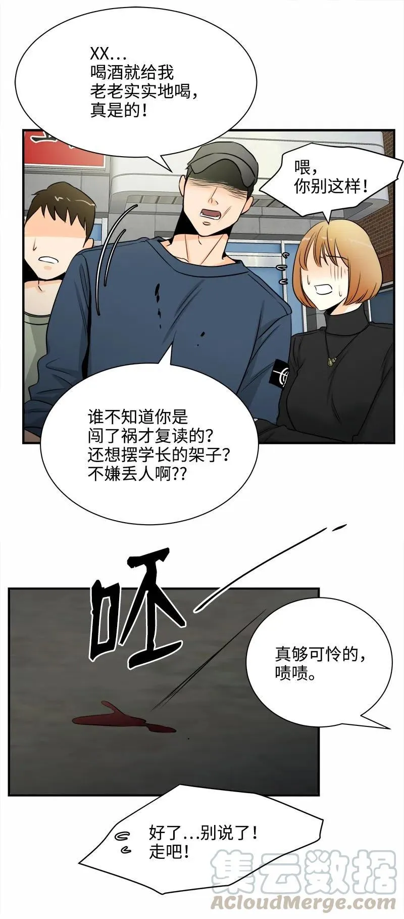 06 前任来袭预警 第13页