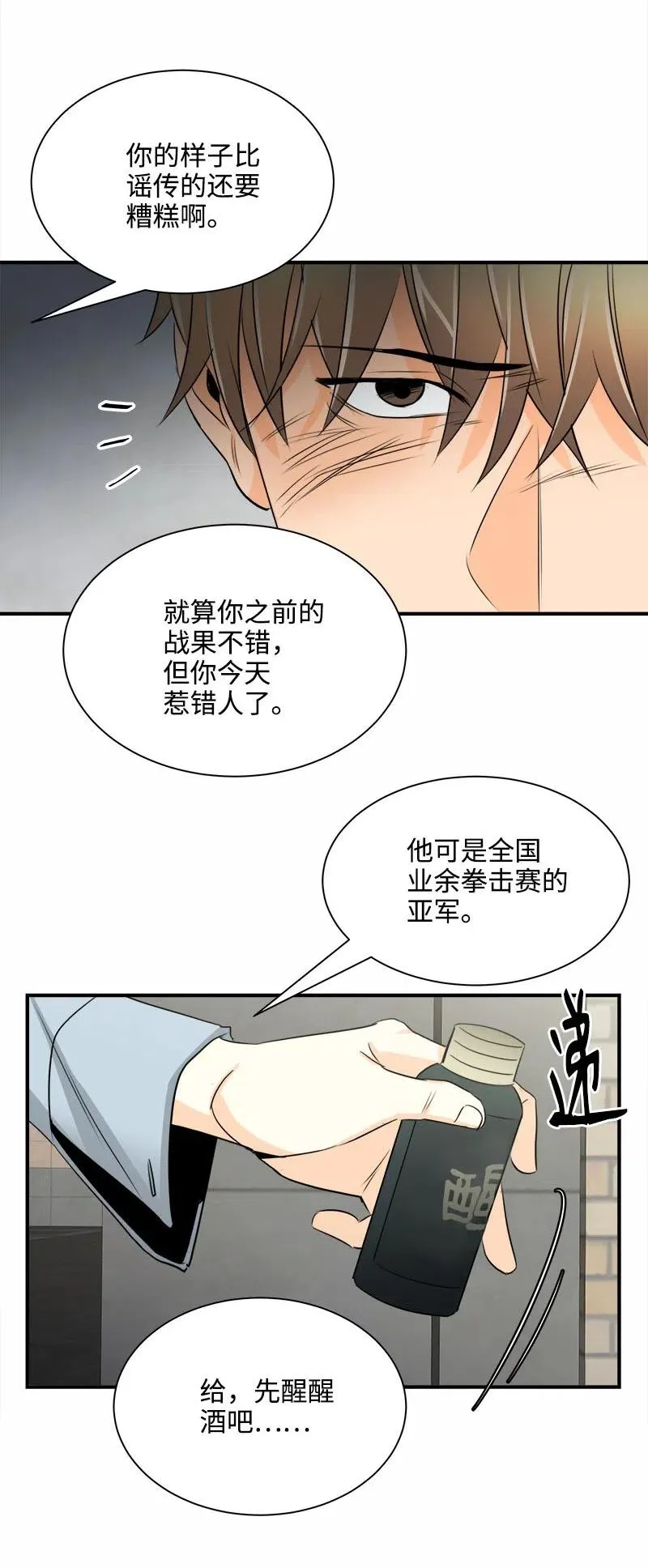 06 前任来袭预警 第15页