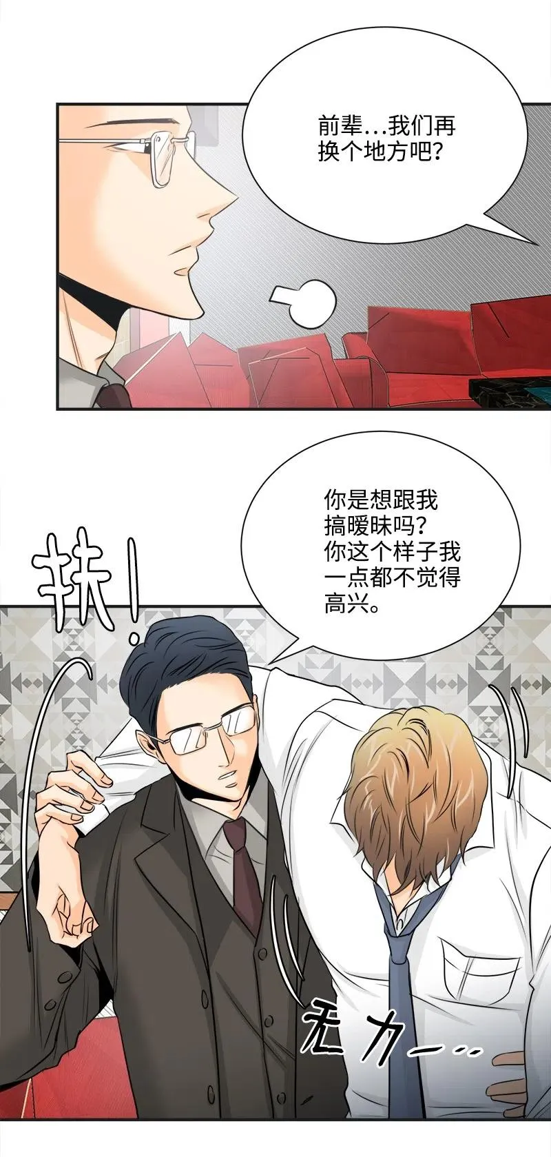 06 前任来袭预警 第33页