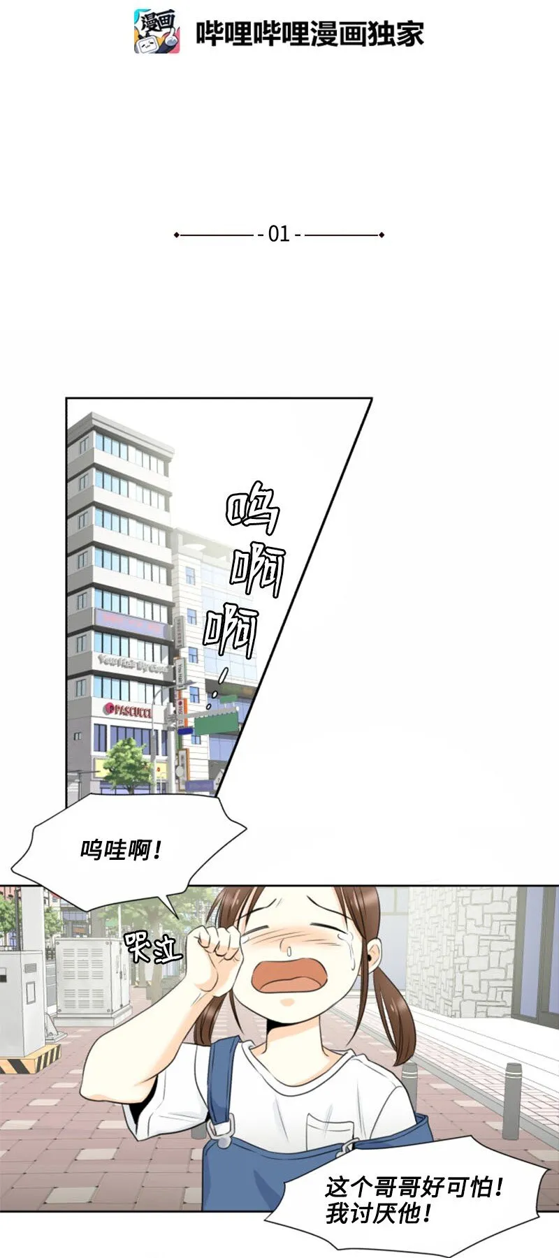 01 梦想和现实的差距 第2页