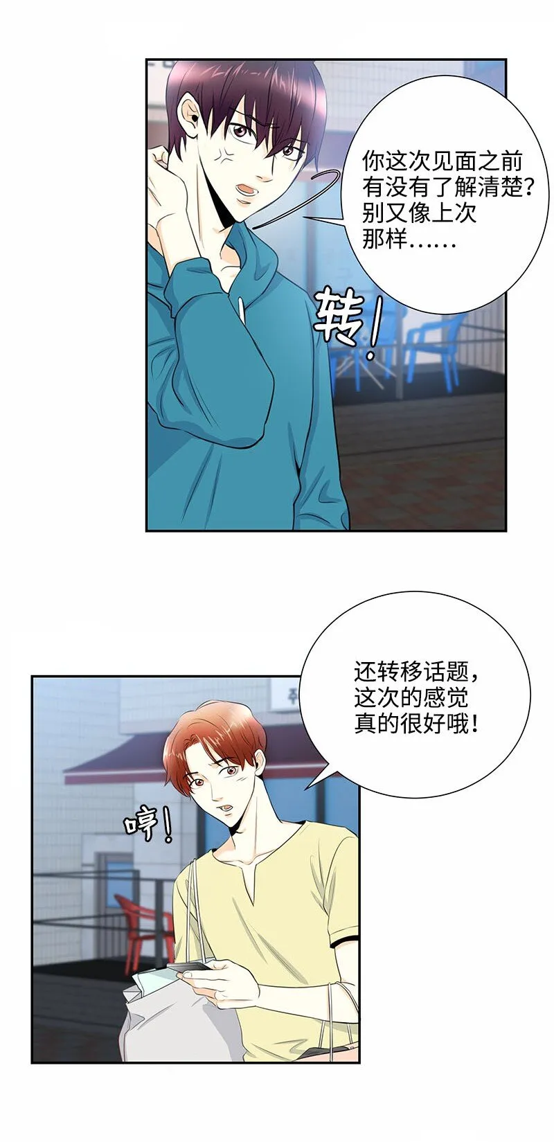 01 梦想和现实的差距 第31页