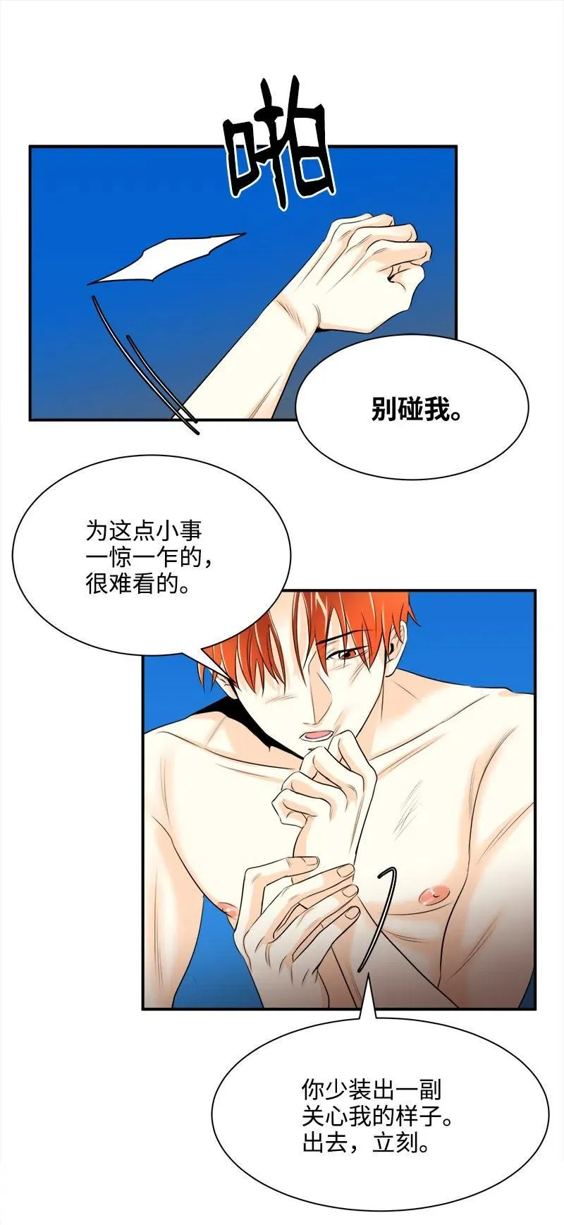04 强制的爱 第24页