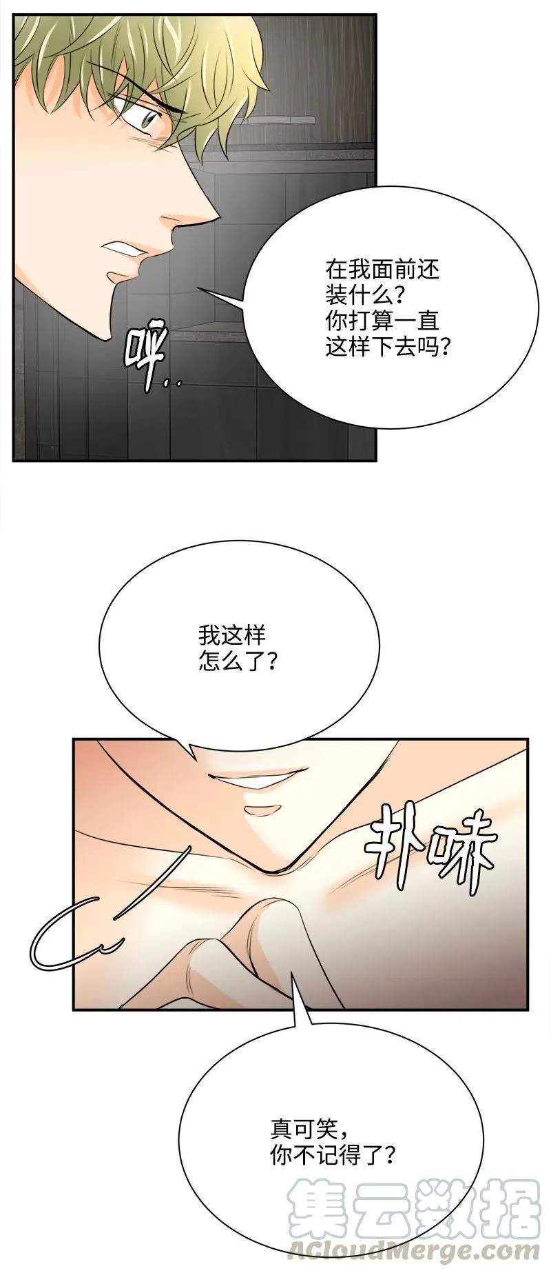 04 强制的爱 第25页
