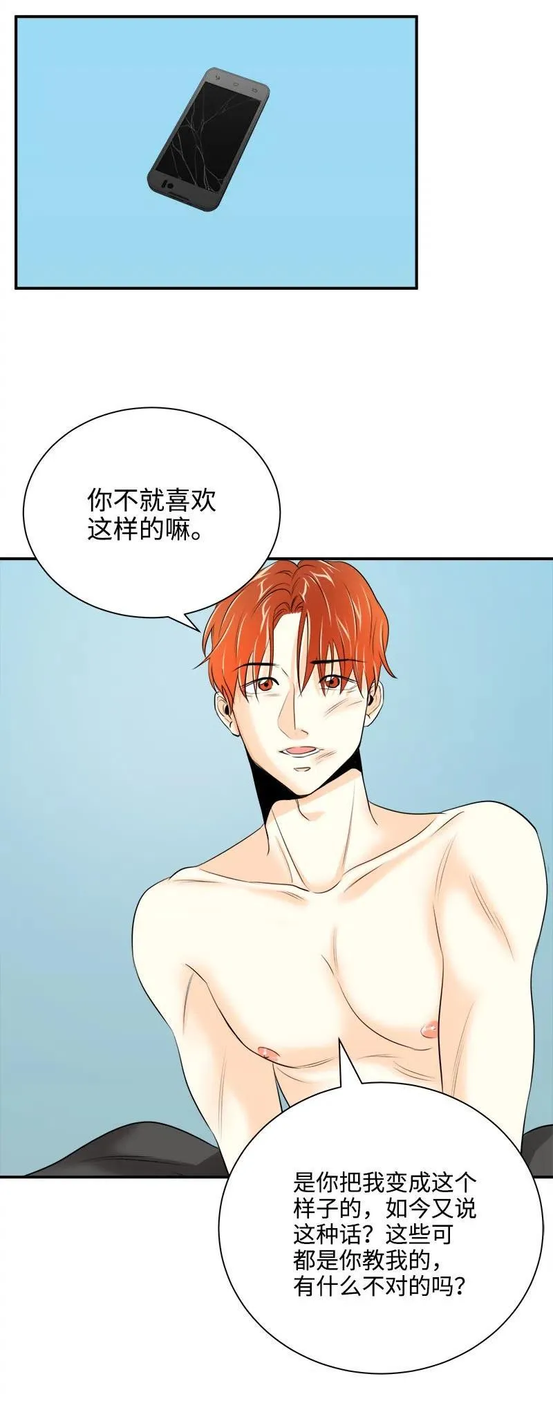 04 强制的爱 第26页