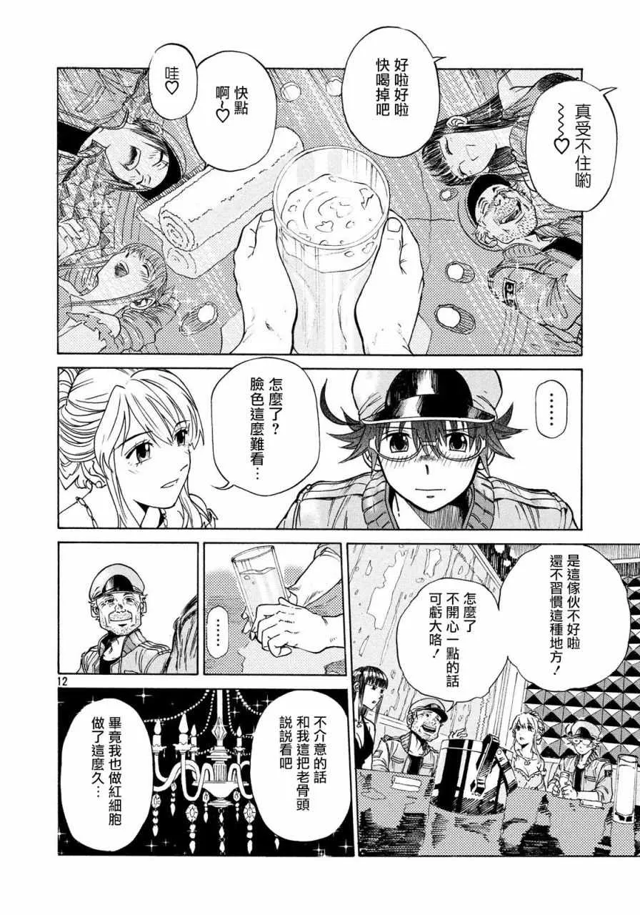 第2话 第12页