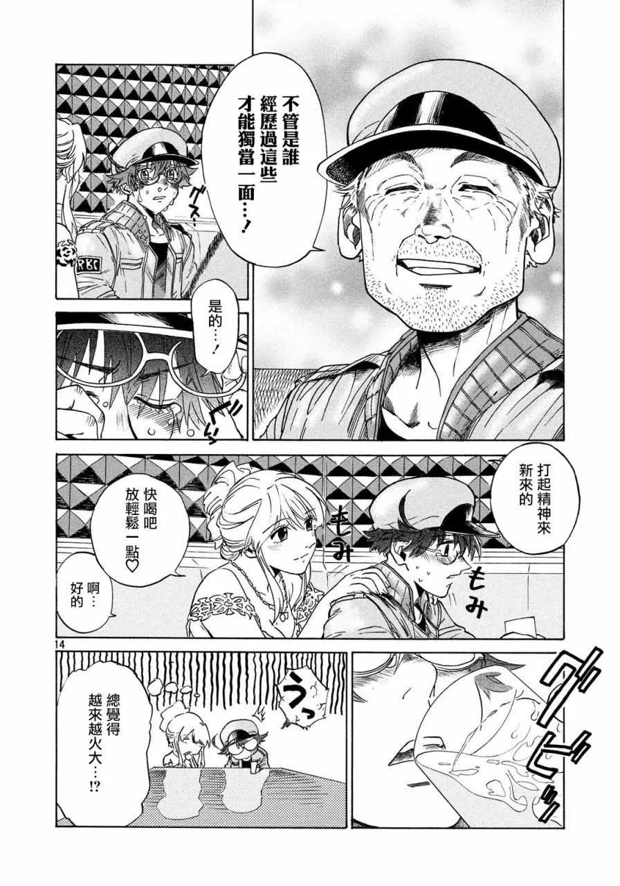 第2话 第14页