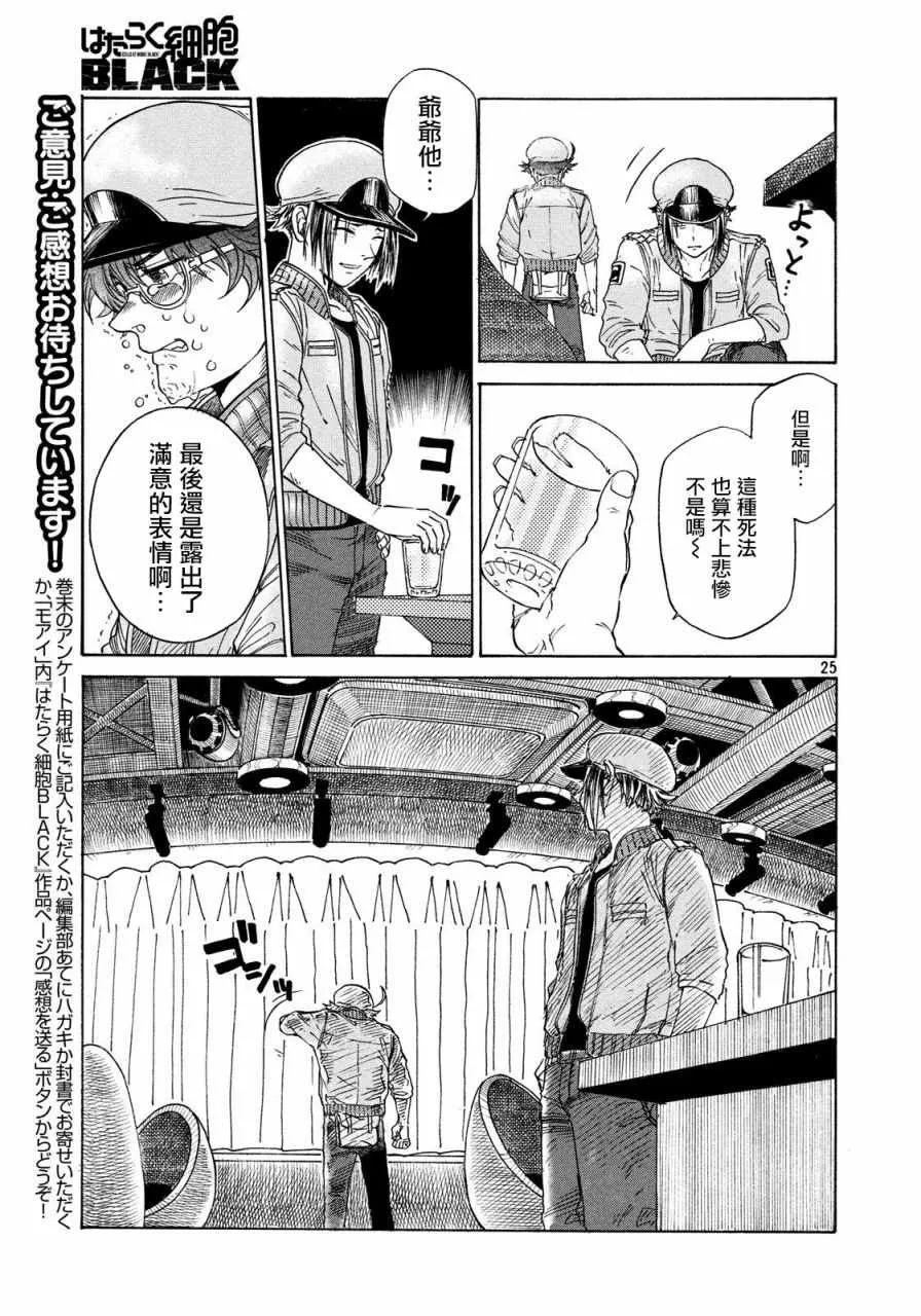 第2话 第25页
