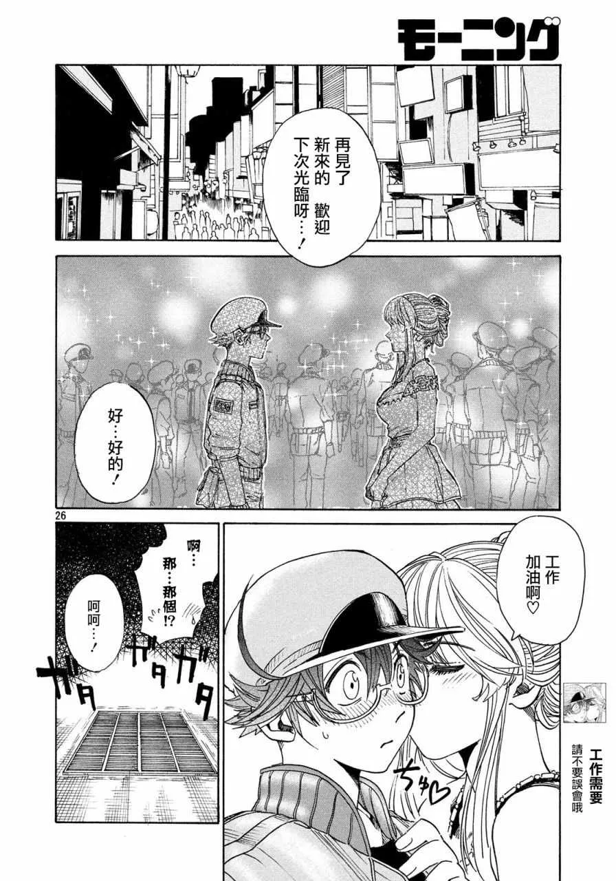 第2话 第26页