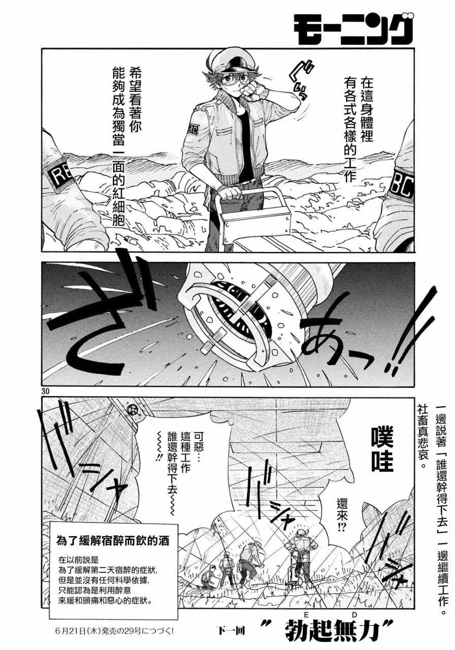 第2话 第30页