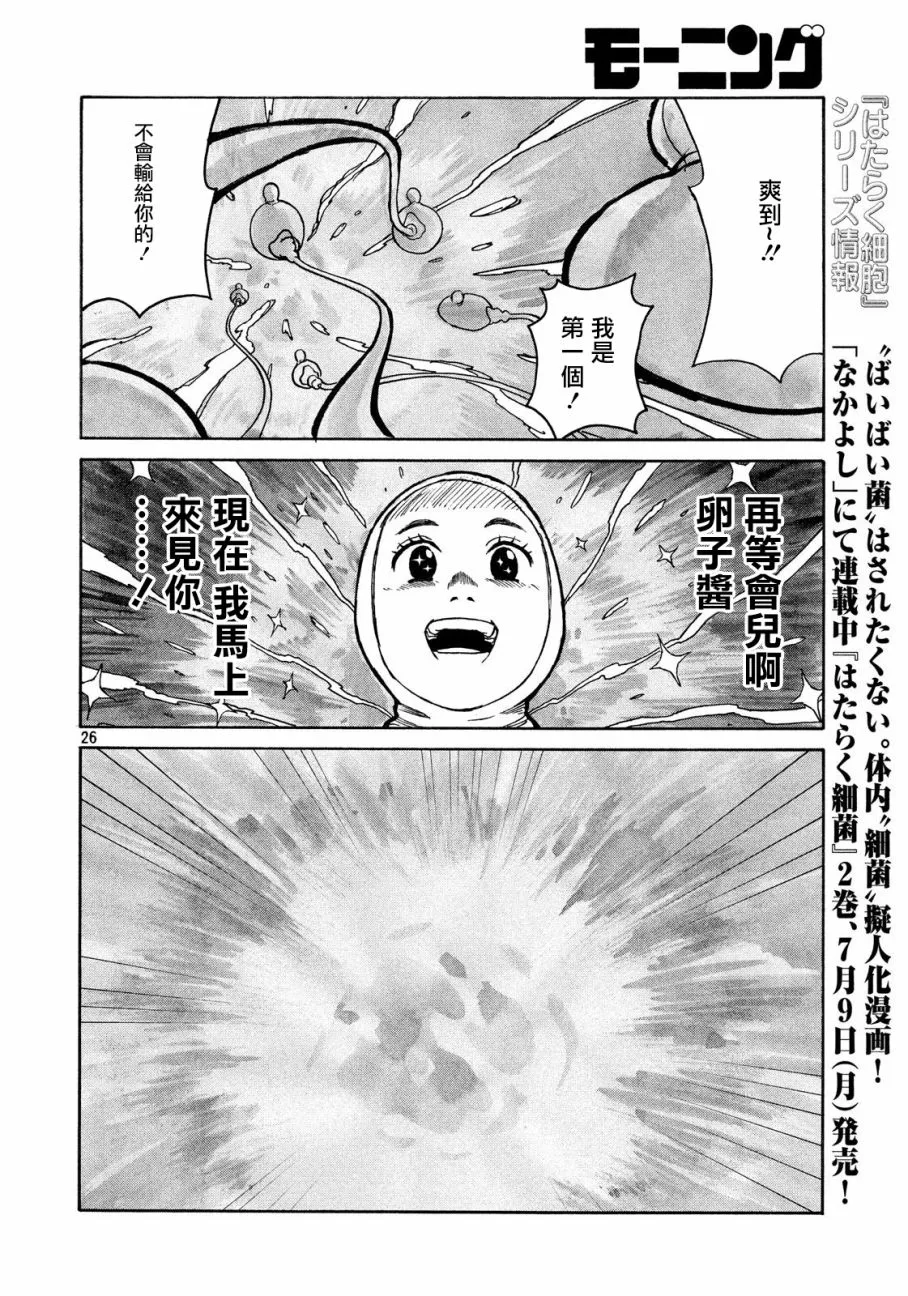 第3话 第26页