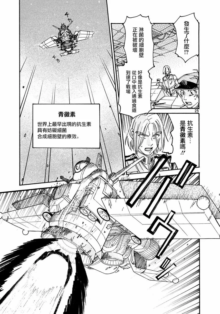 第4话 第25页