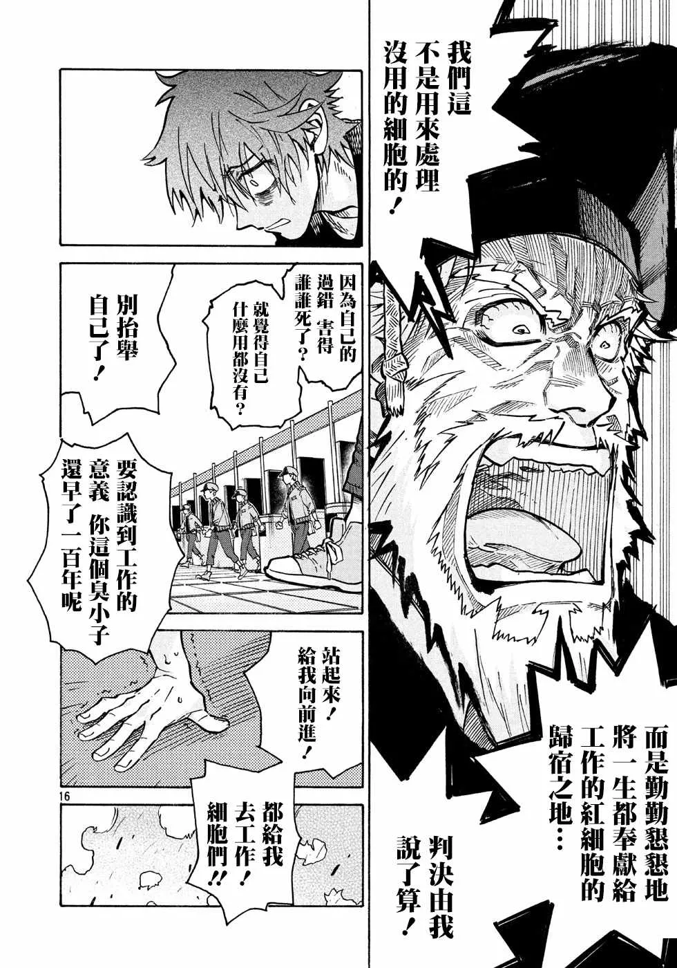 第8话 第16页