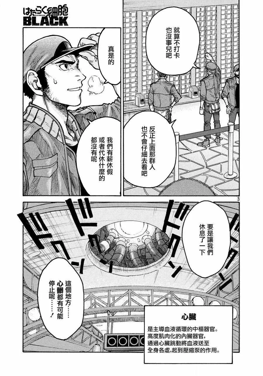 第9话 第3页