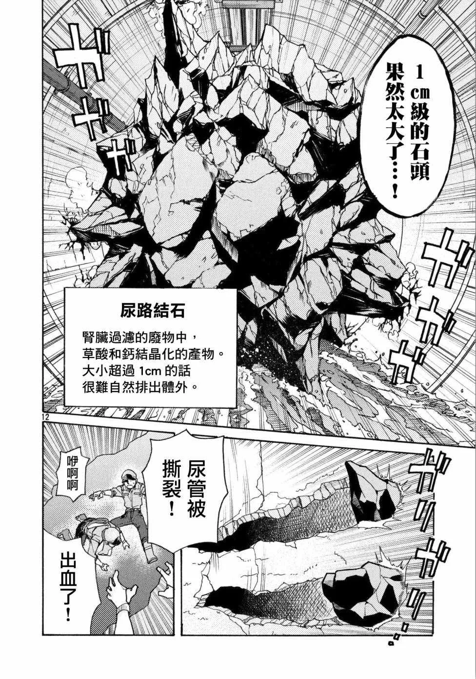 第13话 第12页