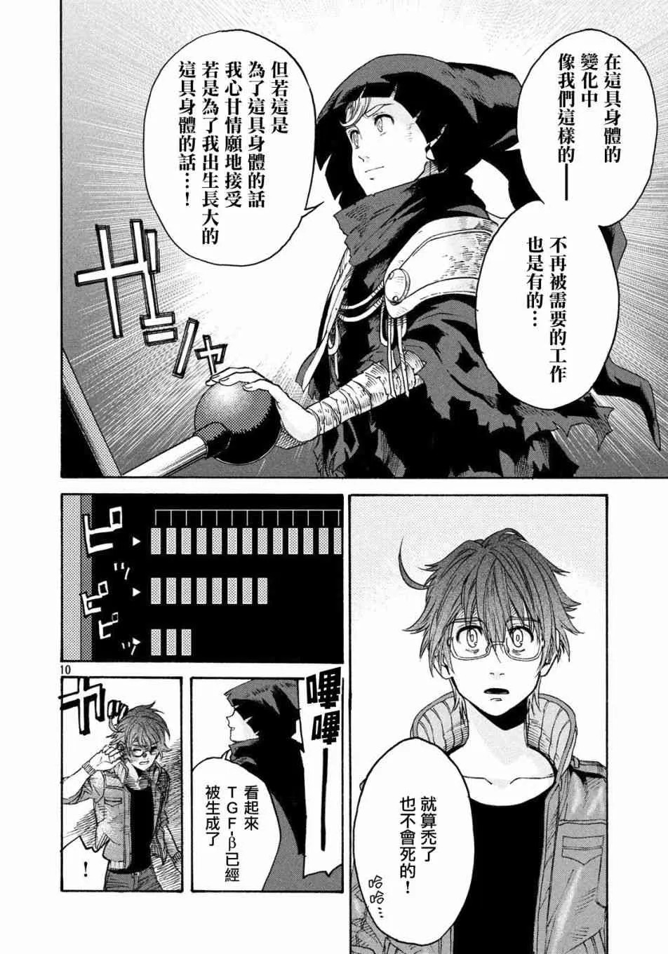 第20话 第10页