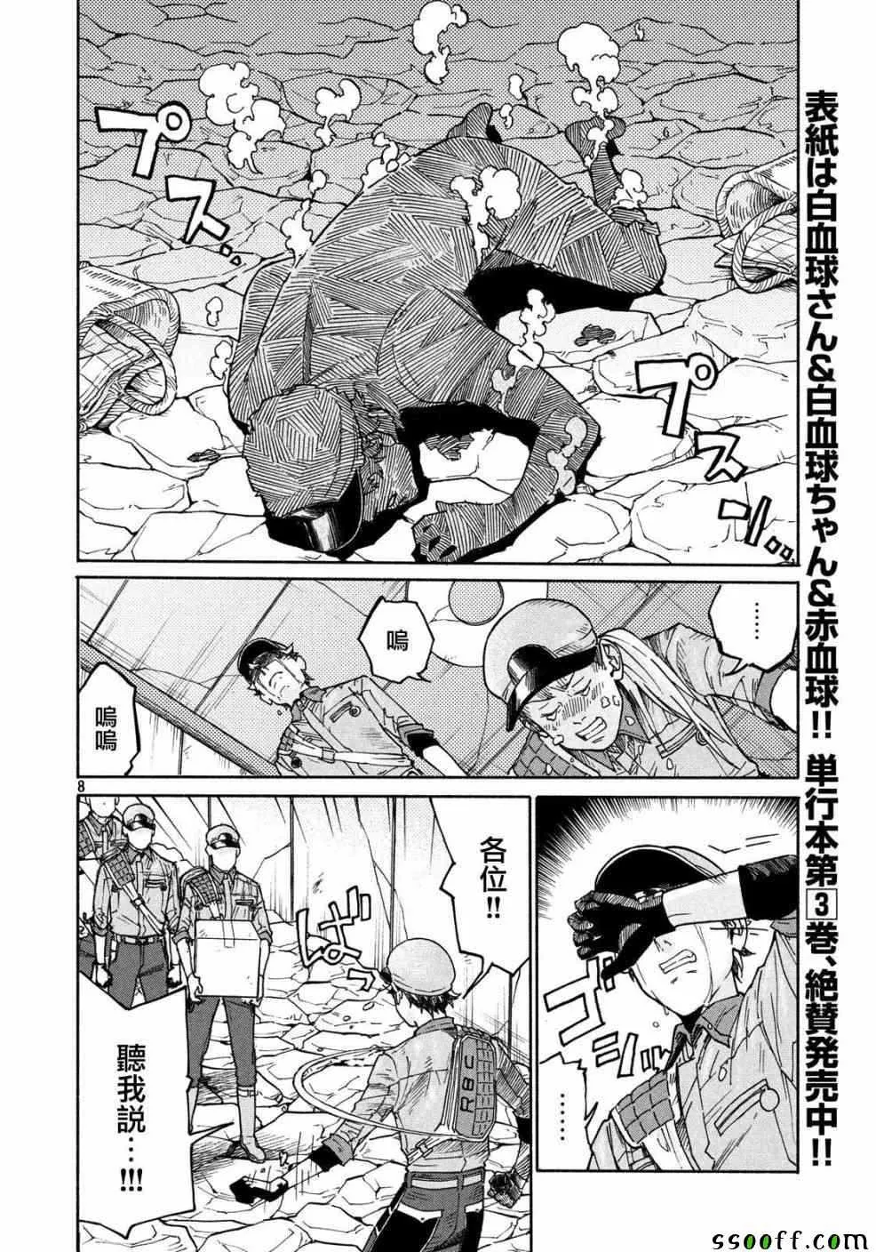第25话 第8页