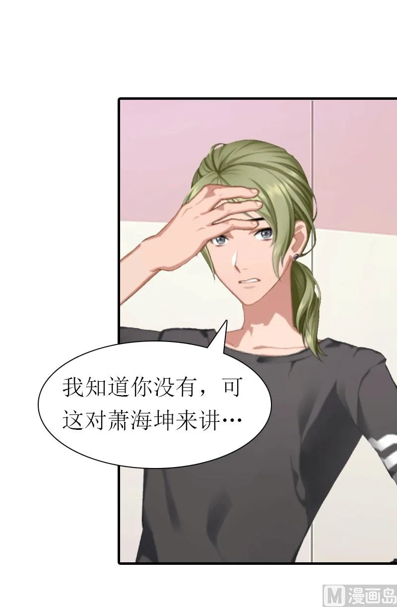 第23话 风小齐的请求 第47页