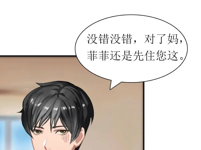 第21话 结婚 第48页