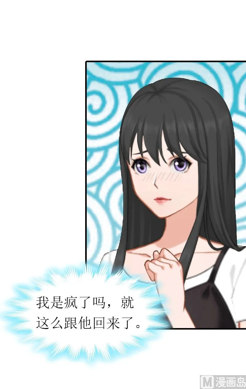 第19话 那个女人 第5页