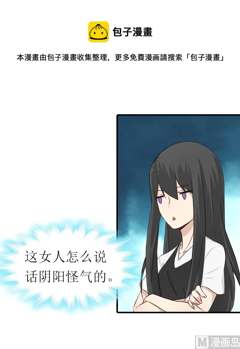 第19话 那个女人 第18页