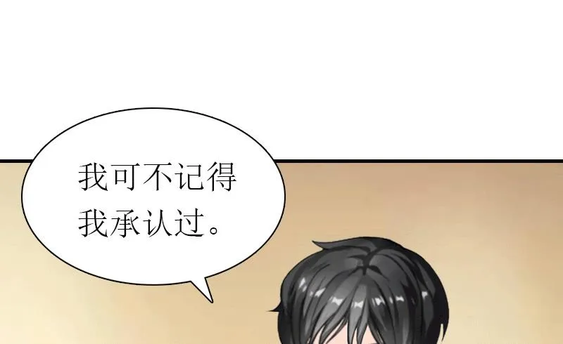 第19话 那个女人 第26页