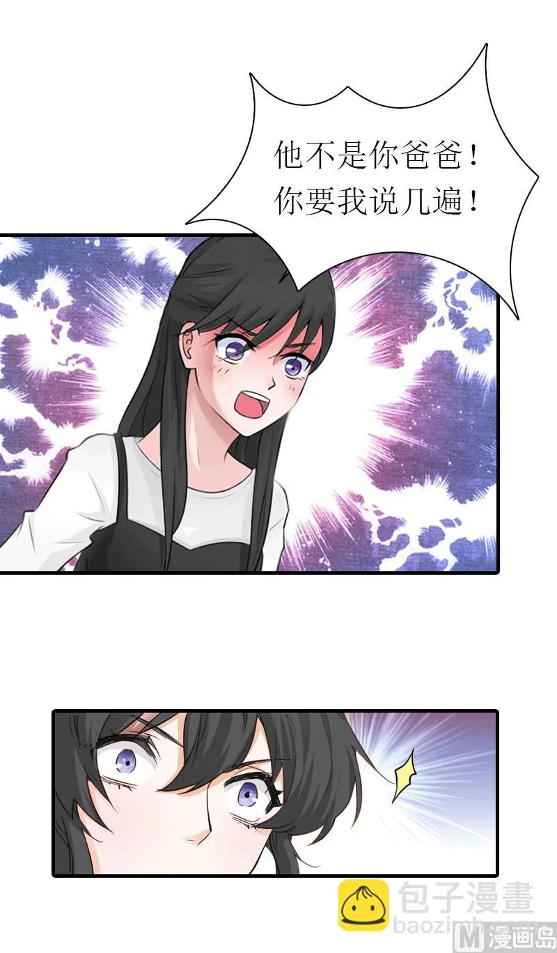 第16话 他不是你爸爸 第28页