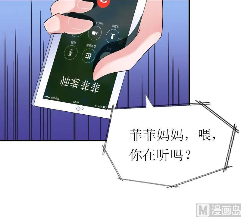 第13话 菲菲不见了 第33页
