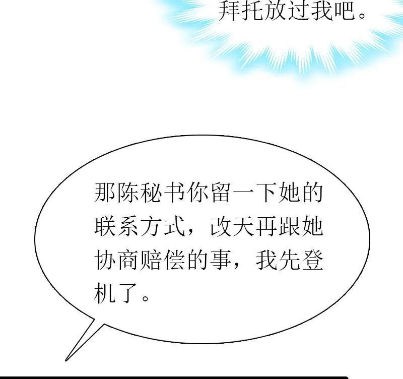 第3话 又见萧海坤 第80页