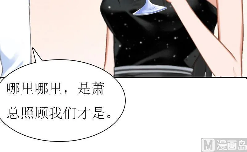 第11话 你是我秘书 第49页
