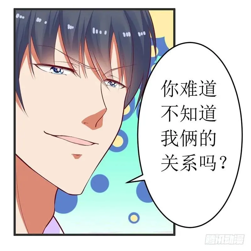 第60话 充满意气的订婚 第12页